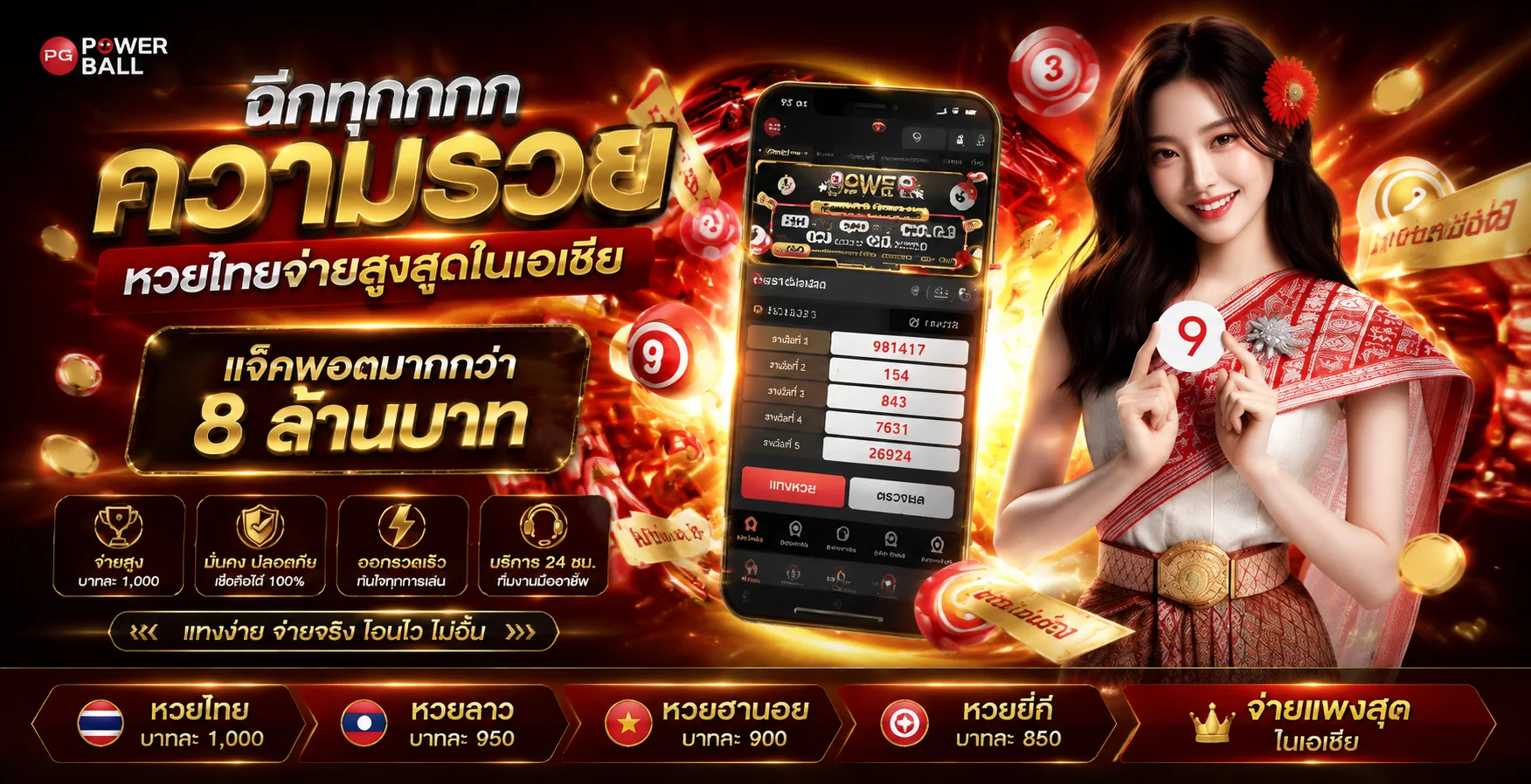 หวยออนไลน์ MNGAMES888 แทงหวยครบทุกตลาด